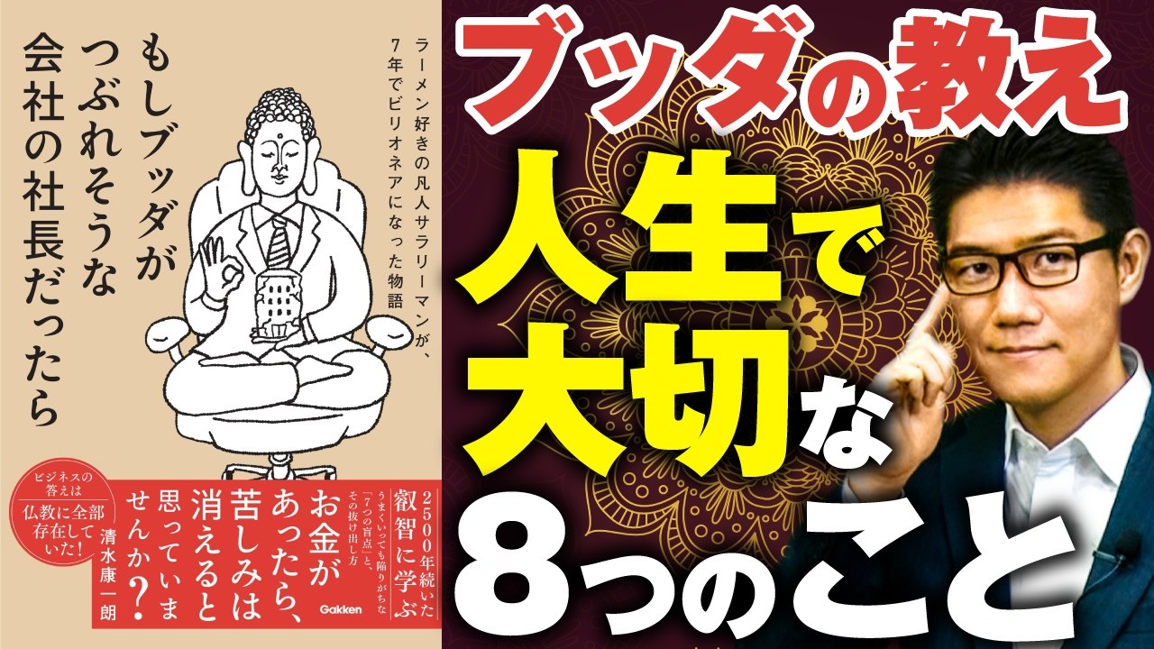 【ブッダの教え】ブッダやインドの聖者から教わった、人生で一番大切なたった8つのこと