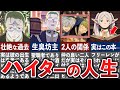 【葬送のフリーレン】僧侶ハイターの壮絶な人生まとめ【ゆっくり解説】