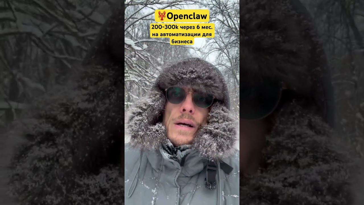 🦞Openclaw. Как зарабатывать на автоматизации для бизнеса? 