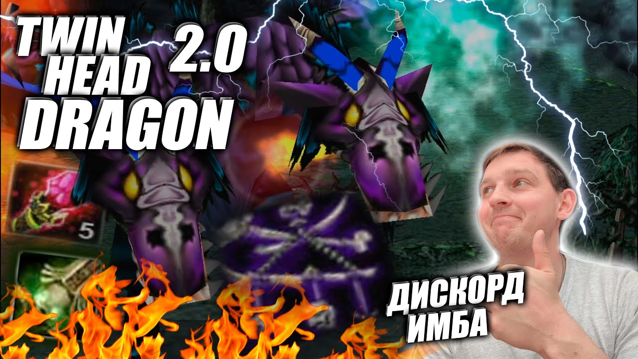 Twin Head Dragon через ДИСКОРД | Игра 70 минут Vs SLARK