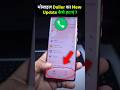#callsettings #trandingshorts #shortsfeed #youtubeshorts #public #tech _CAAL NEW SETTING UPDATE 😱