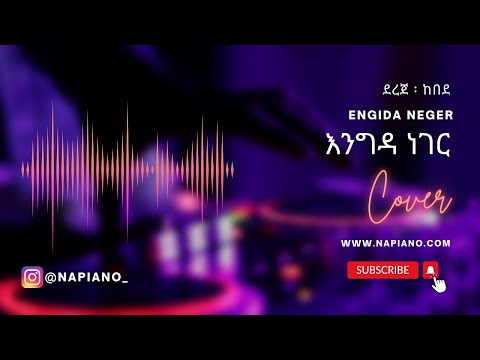 Dereje Kebede ደረጀ ከበደ Engida Neger እንግዳ ነገር Instrumental Cover With Lyrics