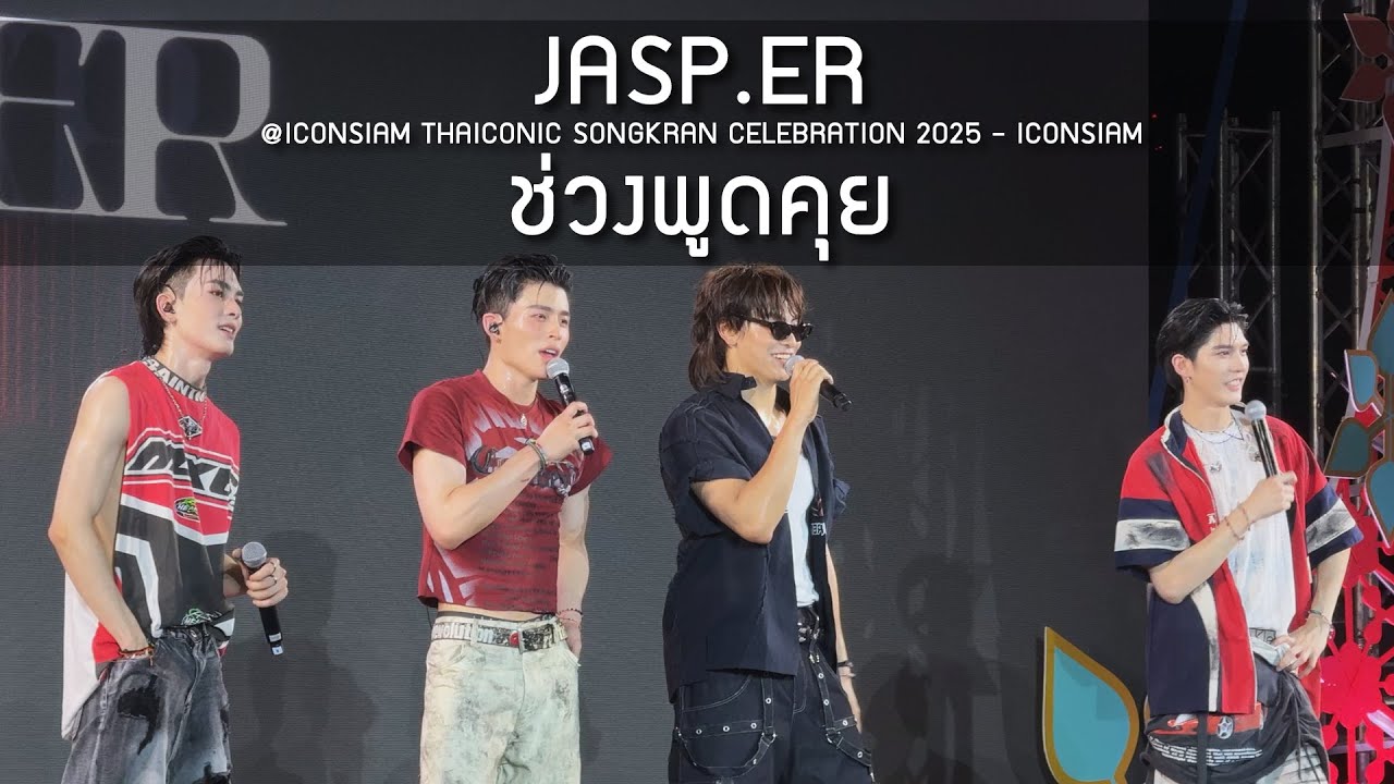 JASP.ER - ช่วงพูดคุย @ICONSIAM THAICONIC SONGKRAN CELEBRATION 2025 - 10 Apr 25 [4K]