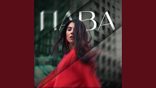 Пава - IMARY