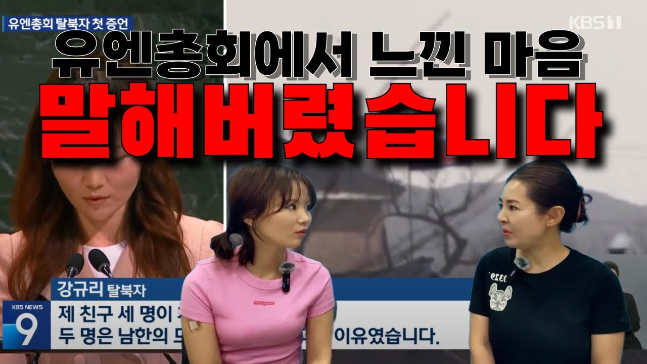￼[유미카님 3편] 유엔총회에서 느낀 모든 감정, 유미카 언니에게 솔직히 털어놨습니다!