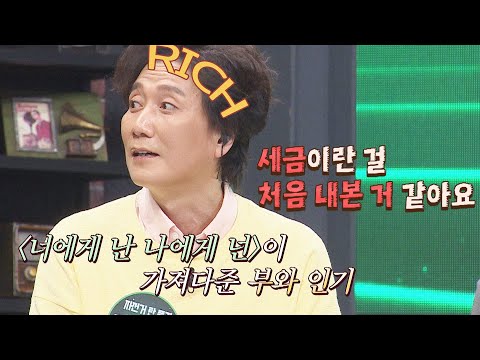 ＜너에게 난 나에게 넌＞으로 부와 인기를 누린 자탄풍 슈가맨3(SUGARMAN3) 14회