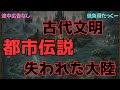 【低負荷たっくー】 失われた大地 古代遺跡