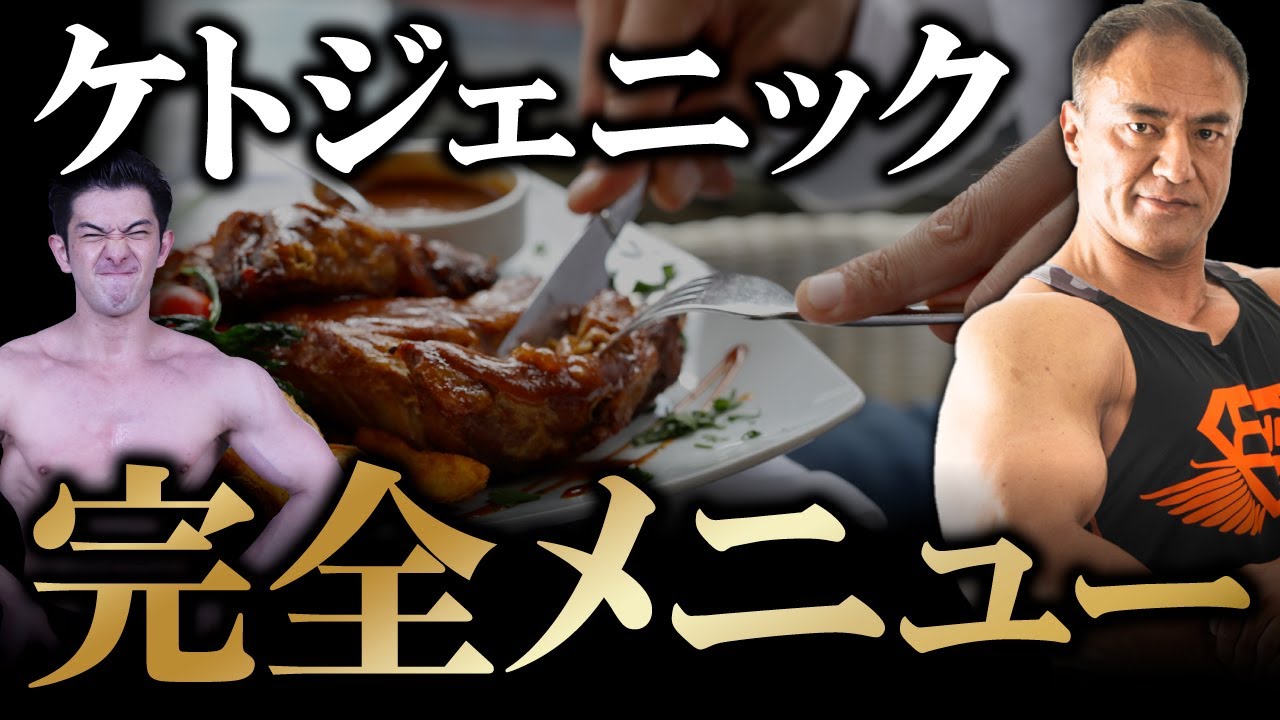 減量開始！ケトジェニックでうまく体脂肪を減らしていくためのポイントや実際の食事メニューを紹介