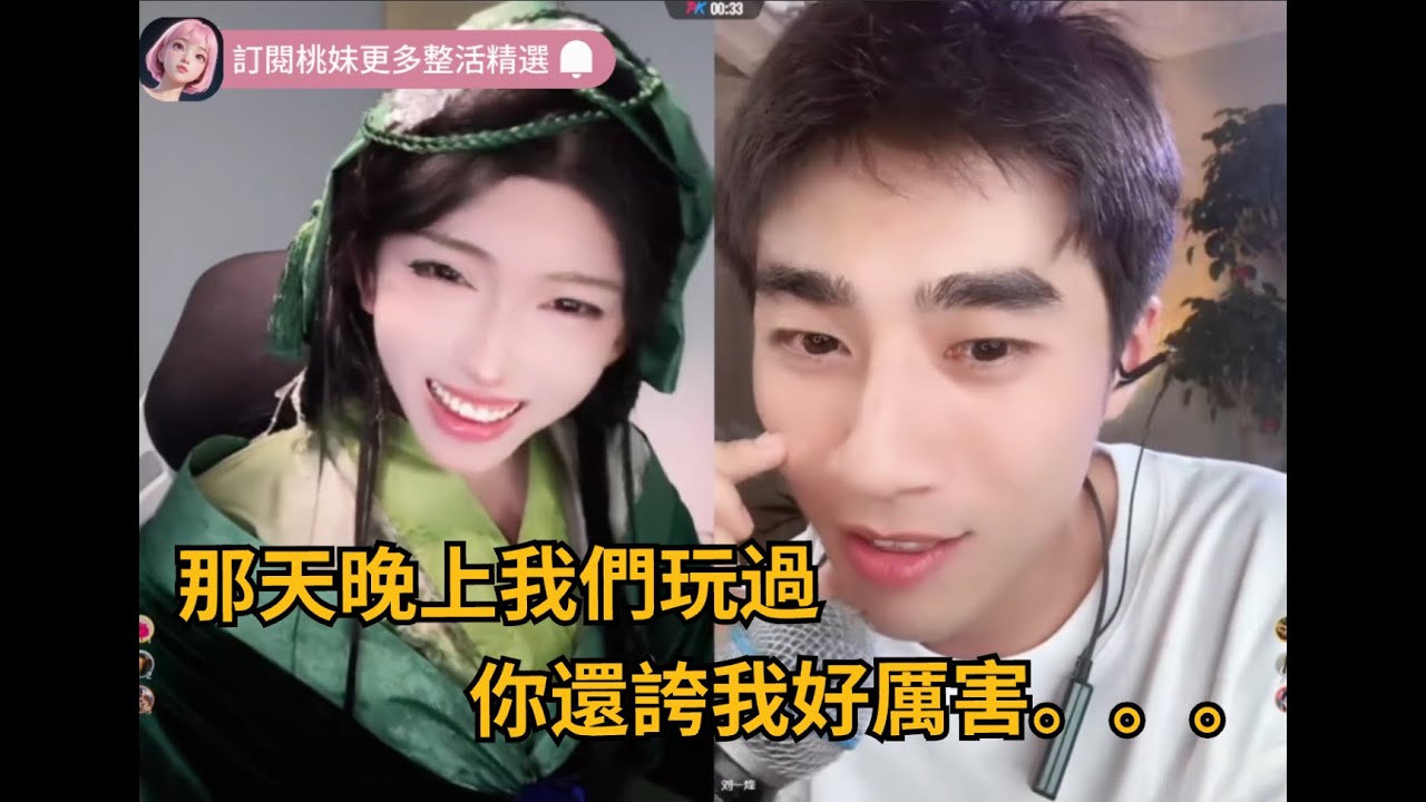 36集：再遇整活大法師，虎狼之詞瘋狂調戲元元XD~/全網最美男扮女裝 【DY開心元元】直播連麥整活切片/#搞笑 #美女搞笑 #男扮女裝 #整活 #帥哥 #幽默 #整蠱