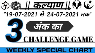 19 July T0 24 July | WEEKLY CHART  | KALYAN STRONG FIX OTC | DON'T MISS & MAY LUCK BE IN YOUR SIDE.. screenshot 5