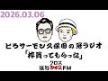 第113回とろサーモン久保田の冠ラジオ「枠買ってもらった」ゲスト 中山功太