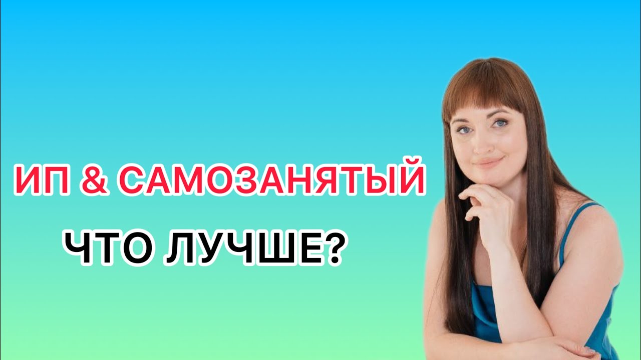 ИП или самозанятость в году: что лучше, чем различаются, плюсы и минусы