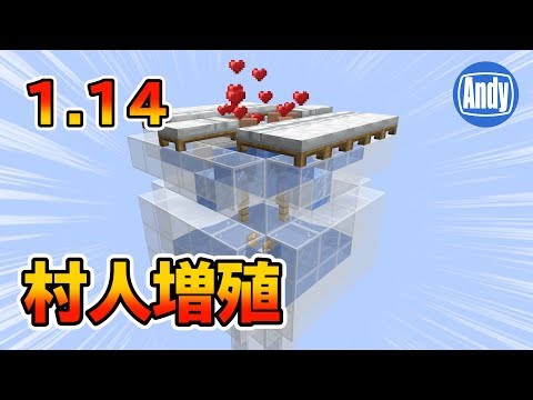 マインクラフト 1 14対応 新村人増殖はコレで決まり アンディマイクラ Minecraft Je 1 14 2 Youtube