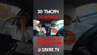 Пранк СВИДАНИЕ в Машине 😂 Шепелявый и Красавица 🔥 Сахар Тв #пранк #свидание #юмор