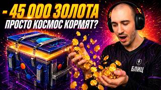 ОТКРЫВАЮ 40 КОНТЕЙНЕРОВ ПРОСТО КОСМОС в Tanks Blitz