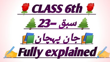 #class 6th #chapter 23# دھ ڈھ ڑھ# jaan pehchaan #fully explained# cbse NCERT#