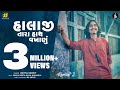 Halaji Tara Hath Vakhanu | હાલાજી તારા | Aditya Gadhavi New Song | Instagram Reels Viral Song #🔥🔥