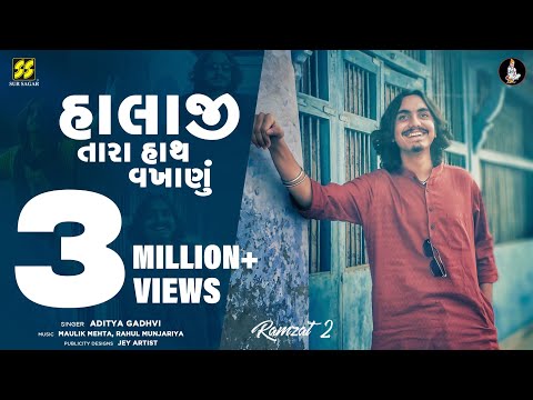 Halaji Tara Hath Vakhanu | હાલાજી તારા | Aditya Gadhvi New Song | Viral Song | New Garba 2022