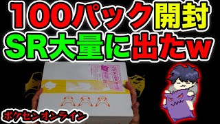 Pokemon Cards] I bought 100 packs at the Pokemon Center