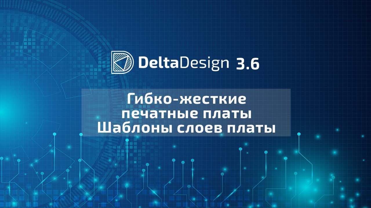 Гибко-жесткие печатные платы. Шаблоны слоев платы - YouTube
