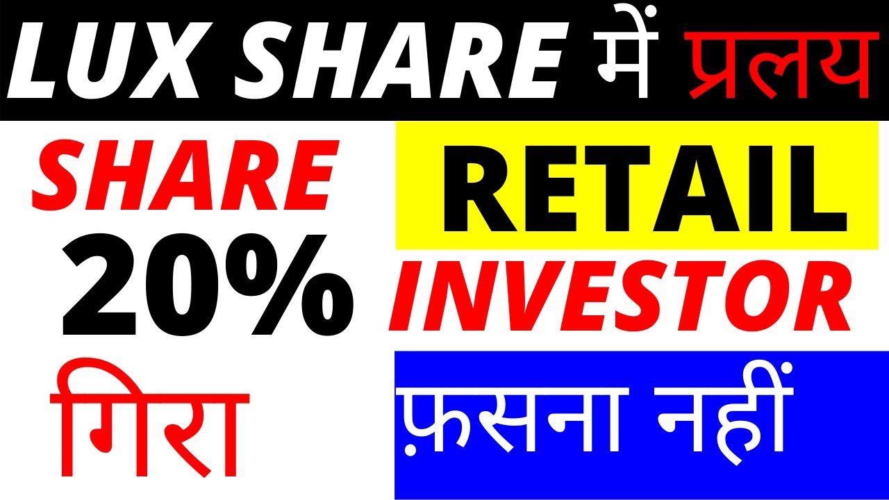 lux industries share | lux industries share latest news | lux industries fundamental analysis | SMPC