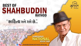 Best Of Shahbuddin Rathod | સાહિત્ય મને ગમે છે | Ahmedabad National Book Fair 2024