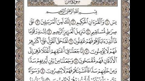 سورة ياسين لتنشيط الذاكرة  وتسهيل  الفهم والحفظ بإذن الله