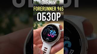 Garmin Forerunner 965 быстрый обзор #garmin #Forerunner965