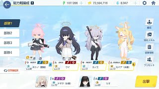 ブルアカ 4.5周年アカウント Lv73 総力戦 屋外 ペロロジラ Insane 27,591,744