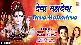 Shiv bhajan: deva mahadeva singers: anup jalota, madhusmita music
director: anandam sharma lyricist: album: bholeshwar mahadev label:
t-...