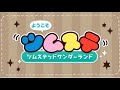 【TWST】ツイステ イベントストーリー ようこそ!ツムステッドワンダーランド EPISODE・それぞれのツムとの交流-1【ストーリー】【Twisted-Wonderland】