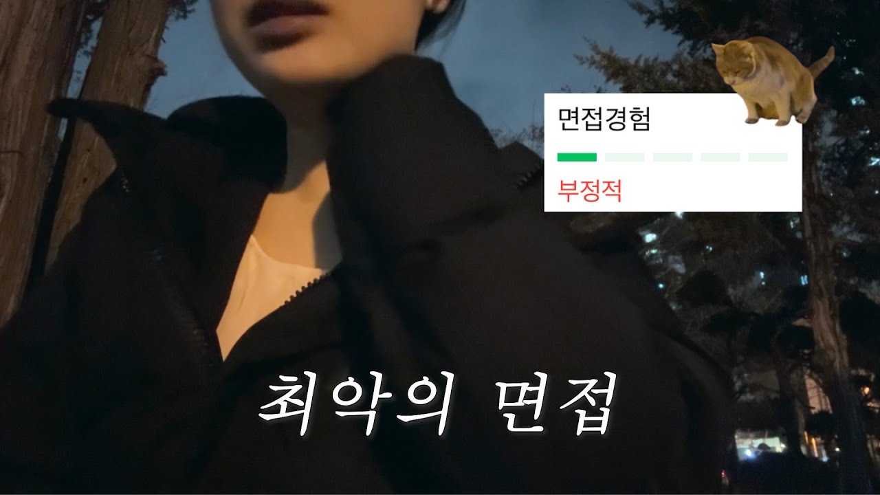 3시간 기다려서 병풍면접…ㅎ