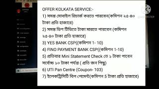 Offer Kolkata AEPS Application screenshot 3