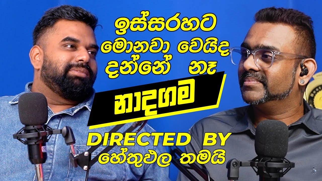 ඉස්සරහට නාදගමට මොනවා වෙයිද දන්නේ  නෑ | Methun SK | Channel M Chats | Episode 7