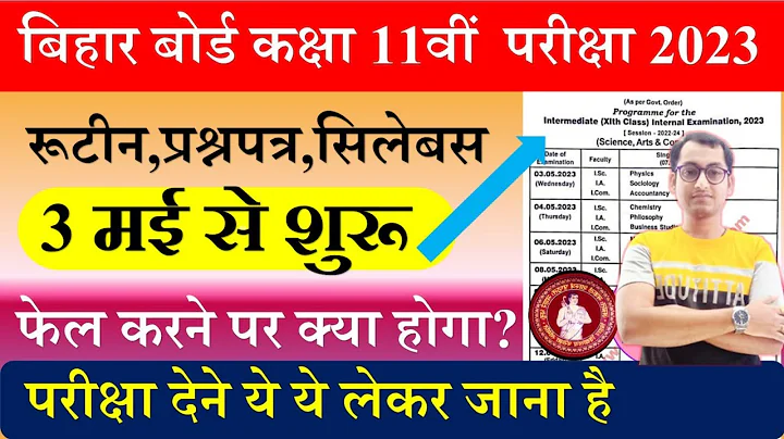 Bihar board 11th exam routine 2023 | Bseb class 11th exam question paper 2023 | 11th exam syllabus - 天天要闻
