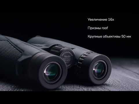 Видео: Бинокль Levenhuk New Karma PLUS 16x50