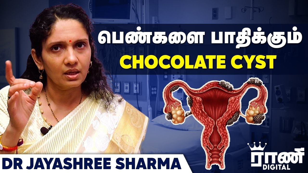 பெண்களைப் பாதிக்கும் Chocolate Cyst Gynecologist Dr. Jayashree Sharma