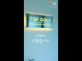 TGF골프 피팅점