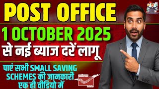 Post Office New Interest Rate 1 October 2025 | नई ब्याज दरें | Post Office Latest Interest Rate 2025