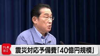 「予備費は40億円規模」9日に閣議決定　岸田総理会見【ノーカット】