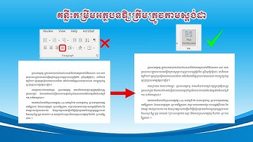 #គន្លឹះតម្រឹមអត្ថបទឱ្យត្រូវស្ដង់ដារ ដោយប្រើThai Distributed លើ Microsoft word || ANG_SOKHENG