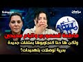 ديرهاغازوينة فاطمة المنصوري والبام محيحين ولكن ها حنا كنجاوبوها بملفات جديدة بدرية توصلات بتهديدات