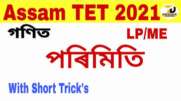 Assam TET//Maths//পৰিমিতি//V-1