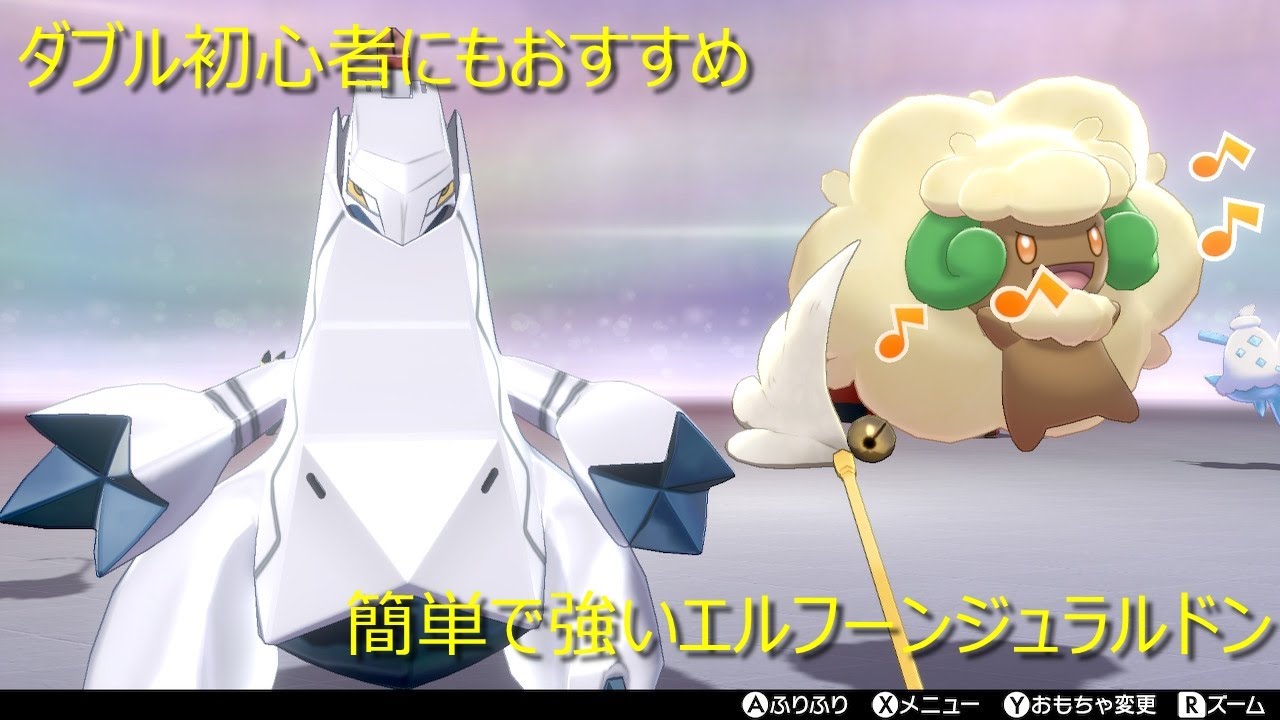 ポケモン 第4回 エルフーンジュラルドン ダブルバトル 剣盾 ソードシールド Youtube