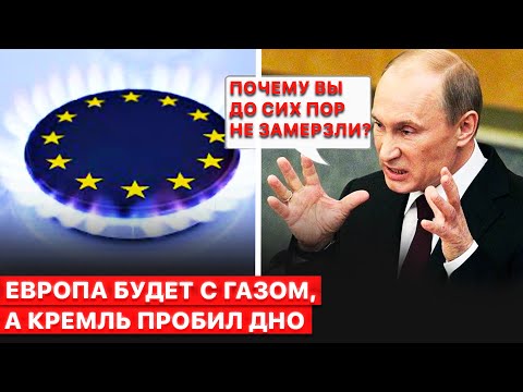 🔥Газовый шантаж не удался. Россия попалась на собственную удочку.
