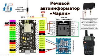 📢 Речевой Автоинформатор Для Радиостанции На Esp8266 + Mp3-Tf-16P (Yx5200) + Wifi-Iot (Не Попугай).