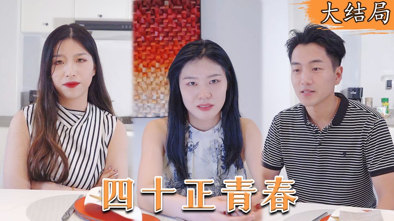 重塑人生：四十岁主妇的职场逆袭