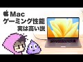 MacにWindows入れたらゲーミング性能高かった・intel MacBook最終型