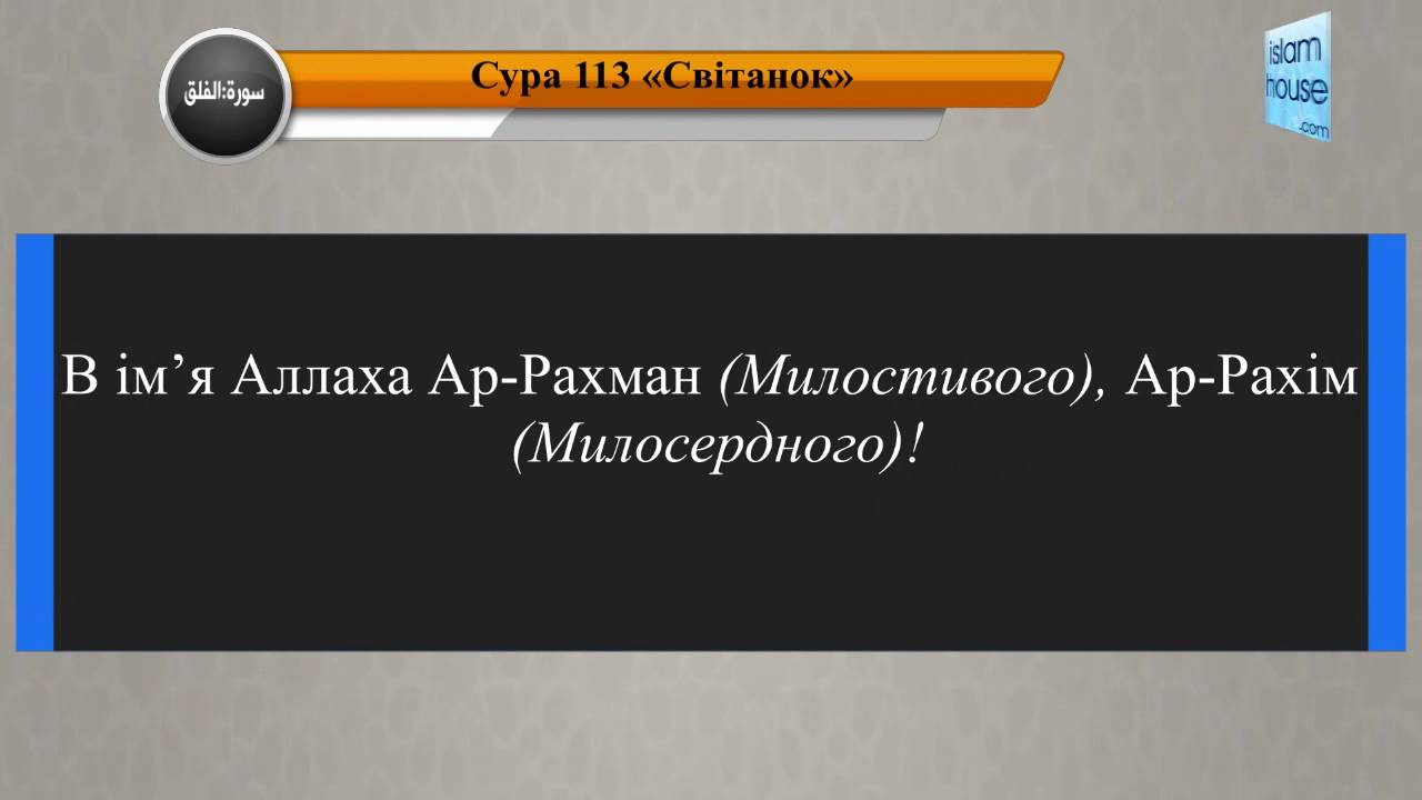 Сура 112 113 114. Сура 110. 110 Сура Наср. Сура АН Наср. Сура Наср перевод.