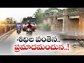 Uppuluru Bridge in Krishna District in Dangerous Condition | Sparks Public Concern